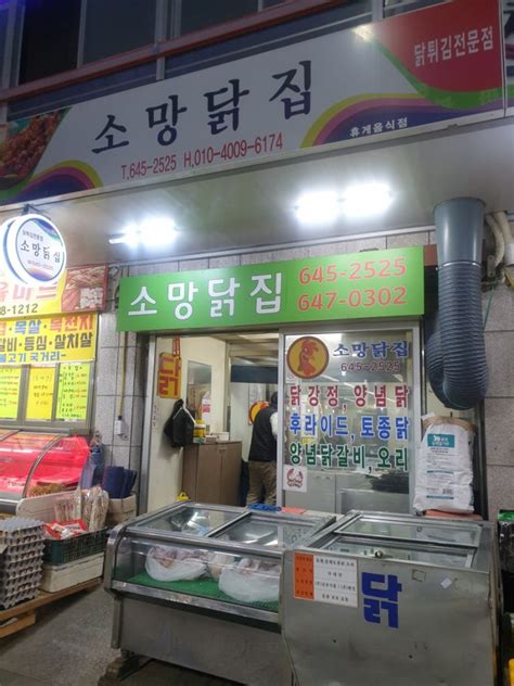 제천치킨 중앙시장맛집 소망닭집 네이버 블로그