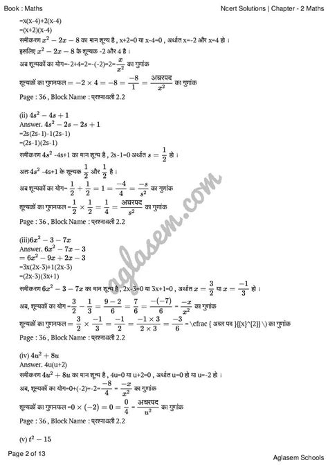 Up Board Solutions For Class 10 Maths गणित Chapter 2 Polynomials बहुपद