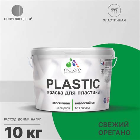 Характеристики Краска Malare Plastic (серия "Яркие тона") для пластика ...