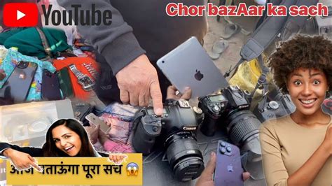 Chor Bazaar Delhi 2023 चोर बाजार दुनिया का सबसे सस्ता Iphone Market Jama Masjid Chor Bazaar