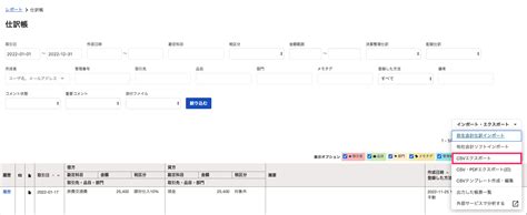 仕訳帳をcsv形式・pdf形式で出力する（印刷する） Freee ヘルプセンター