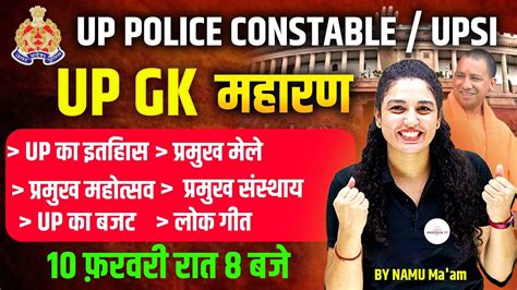 UP POLICE CONSTABLE UPSI E UP GK MARATHON CLASS UP GK FOR UP