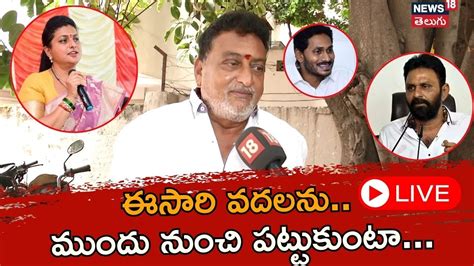 Live Prudhvi Raj Sensational Comments On Roja Ap Politics