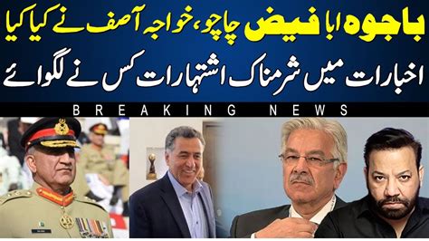 Khawaja Asif Big Statement About Gen Bajwa Gen Faiz Detail With