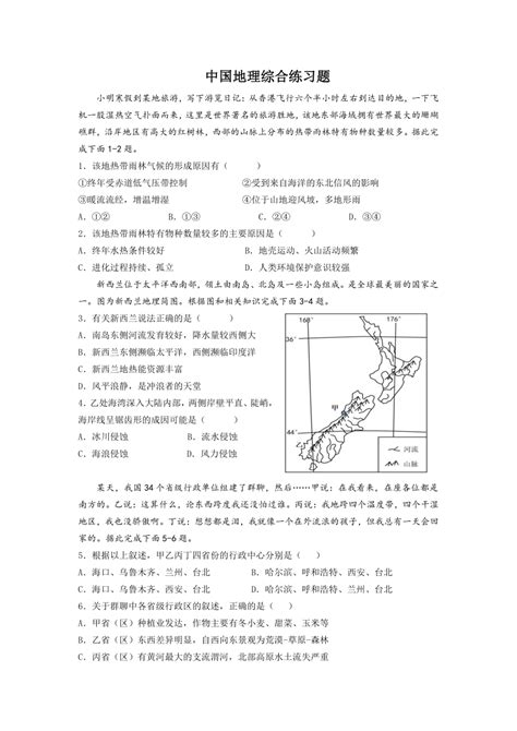 2023届高考地理一轮复习区域地理之中国地理综合练习题 21世纪教育网