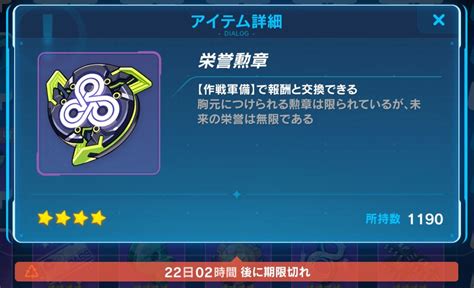 ぽんしょー 崩壊3rd On Twitter 栄誉勲章は期限があるのでご注意を 栄誉勲章はyoyoyoさんのver3 4のショップ動画を観て交換に使いたいなと思ったのだけどな。 アイテム