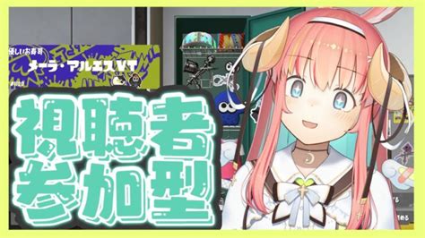 【スプラ3】視聴者参加型 次のフェスどれにする？？？【vtuber】 │ スプラトゥーン3動画まとめch