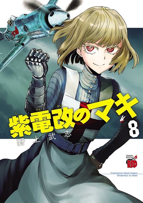 Shidenkai No Maki 8 Vol 8 Issue