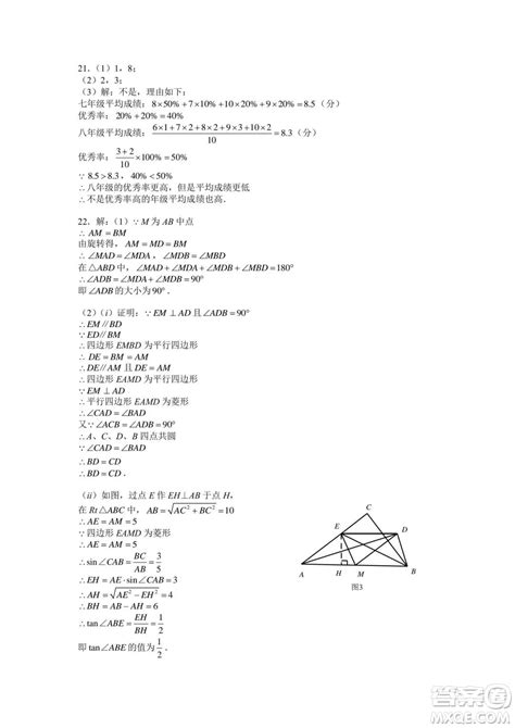 2023安徽中考数学试题卷答案 2023年安徽省初中学业水平考试数学试题卷答案答案圈