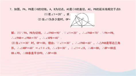 初中数学北师大版九年级下册7 切线长定理教学ppt课件 教习网课件下载