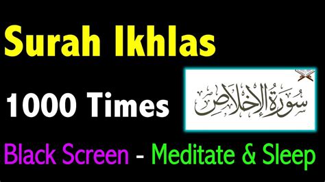 1000 Times Surah Ikhlas Black Screen | Surah al Ikhlas 1000 times ...