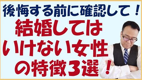 こんな女性は要注意！結婚したら後悔してしまう女性の特徴3選を解説します！ 大人の結婚応援サロン