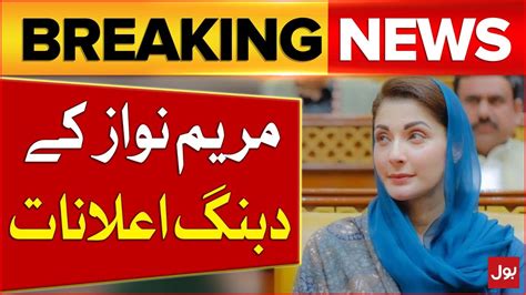 Maryam Nawaz Big Plan Ready Marriyum Aurangzeb Revelations Breaking