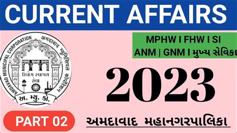 CURRENT AFFAIRS AMC 2023 ભગ 2 fhw mphw staffnurse