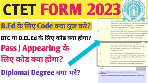 CTET July 2023 Form Me Code Kya Bhare CTET 2023 Application Form Me