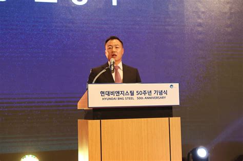 현대비앤지스틸 50주년 창립기념행사 개최 철강금속신문