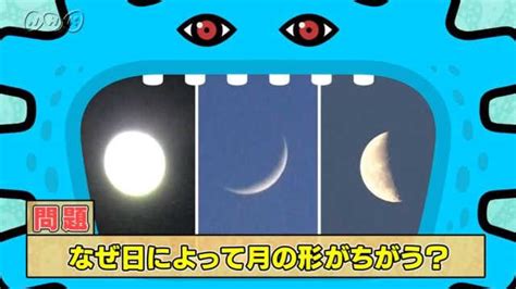 なぜ月の形がちがう？ ふしぎエンドレス 理科6年 Nhk For School