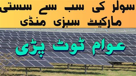 Solar Sabzi Mandi Sauhrabh Goth Karachi Cheap Price Discount Offer