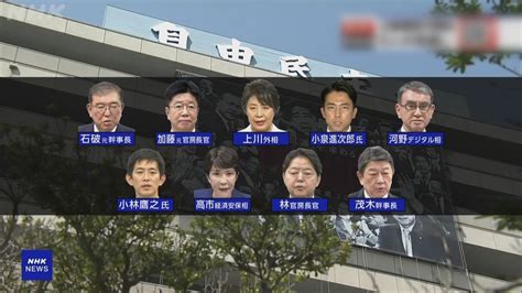 日本自民黨總裁選舉投票期正式展開 共9人競逐 Now 新聞