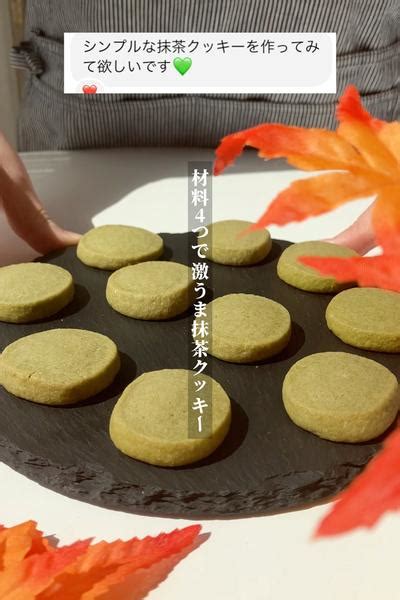 材料4つだけ⁈ サクサク抹茶クッキー🥣 By つむぎ⌇クッキーレシピ⌇簡単お菓子作り クラシル