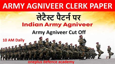 Army Agniveer Clerk Paper 2023 Army Clerk Question Paper Army