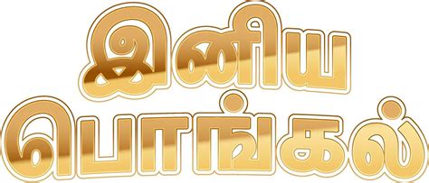 Sticker Style Happy Pongal Font Written By Tamil Language In Golden ...