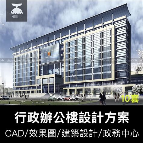 「cad圖紙」 行政樓政務中心cad圖紙辦公樓綜合體建築方案設計平面圖施工圖紙 蝦皮購物