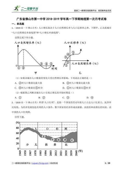 【精品解析】广东省佛山市第一中学2018 2019学年高一下学期地理第一次月考试卷 21世纪教育网