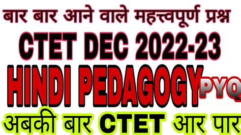 Ctet December 2022 23 Hindi Pedagogy Trending For Ctet Exams Pyq By