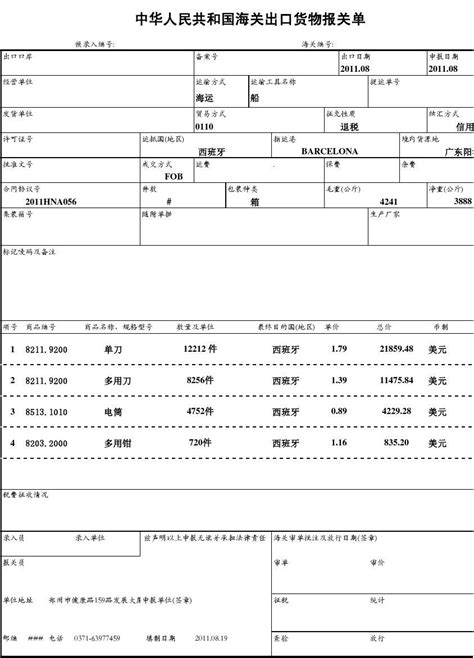 出口报关单 打印版 填写版 空白版 word文档在线阅读与下载 免费文档