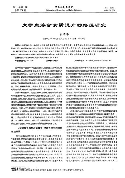 大学生综合素质提升的路径研究word文档在线阅读与下载免费文档