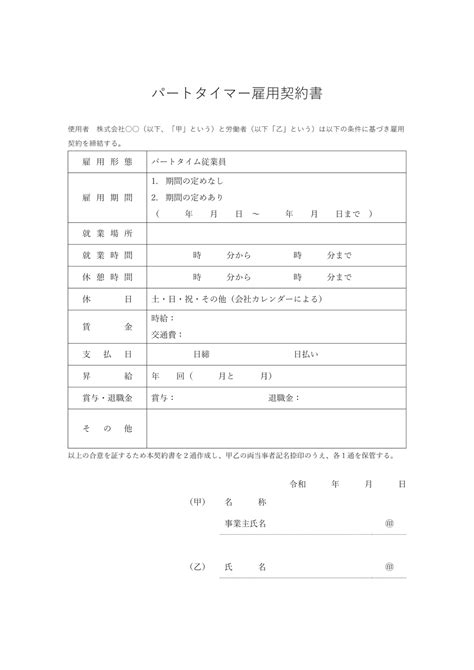 すぐに使える雇用契約書テンプレート（word・pdf）正社員・アルバイト用 ビズ研