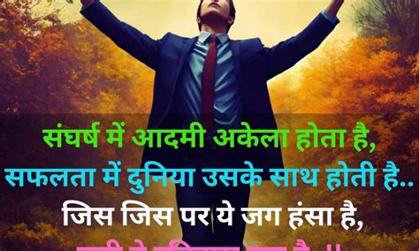 Motivational Quotes In Hindi For Success