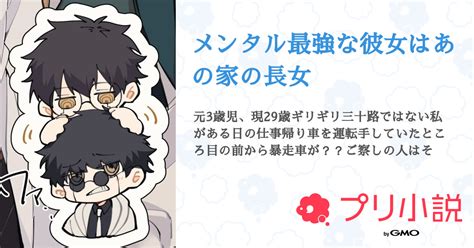 メンタル最強な彼女はあの家の長女 全23話 【連載中】（。さんの夢小説） 無料スマホ夢小説ならプリ小説 Bygmo