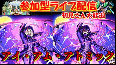 【モンスト🍎参加型ライブ】🌈天魔のお手（残り2日）🐶 絆オーブ強化期間、アイ・アム・アトミック🥺 ※今日こそ15h ！！ 😎連続ログイン