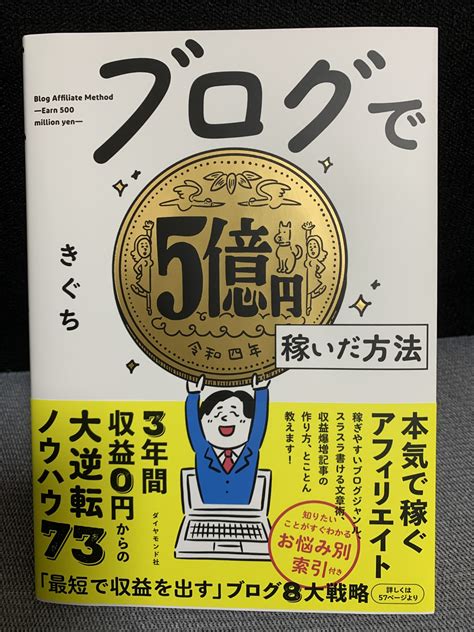 『ブログで5億円稼いだ方法』を読んで（感想） ぶらり岐阜カフェ・モーニング