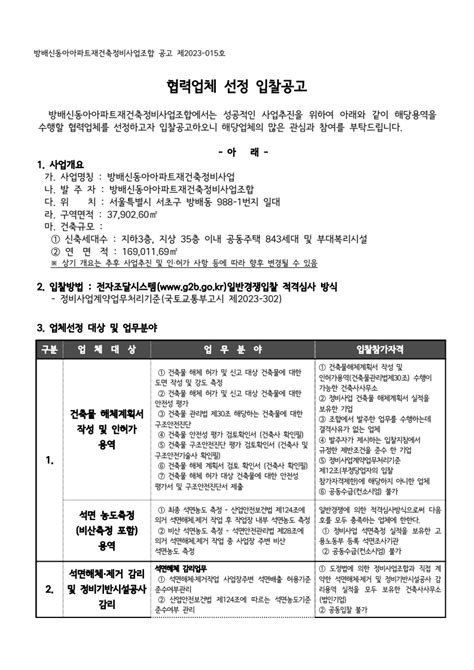 석면해체 제거 및 정비기반시설공사 감리 용역업체 선정 입찰 공고 정정공고 낙찰 잘되는 전기넷