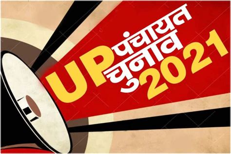 UP Panchayat Chunav 2021 Reservation aarakshan list update आज दबर