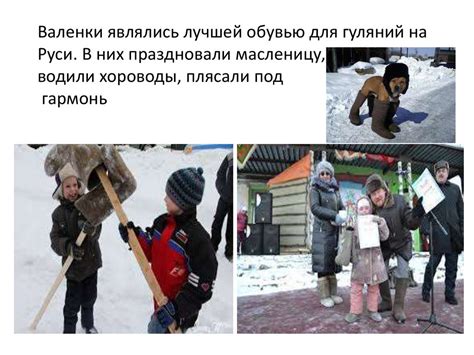 Русские валенки - online presentation