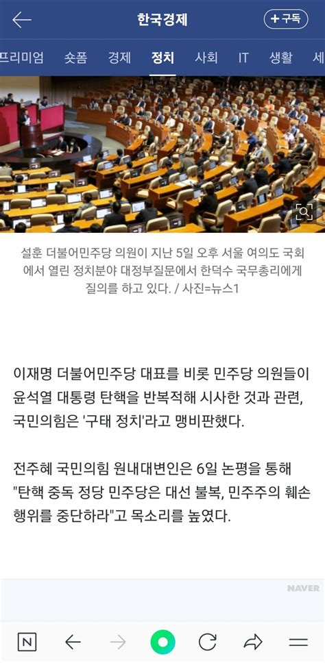 尹 탄핵 들먹이는 민주당與 탄핵 중독 정당의 한심한 민낯 오픈이슈갤러리 인벤