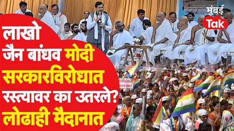 Jain Community Protest Sammed Shikharji बद्दलचा वाद काय आहे Jharkhand Government Youtube