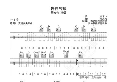 告白气球吉他谱 周杰伦 G调弹唱谱 附视频演示 吉他谱中国