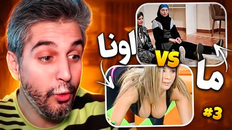 خارجیا چطور حموم میکنن؟ 😂🤣خنده دارترین مقایسه‌ ایرانیا و خارجیا۳ Youtube