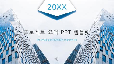 다가오는 프레젠테이션을 위한 무료 프로젝트 요약 Ppt Ppt 템플릿 Pngtree