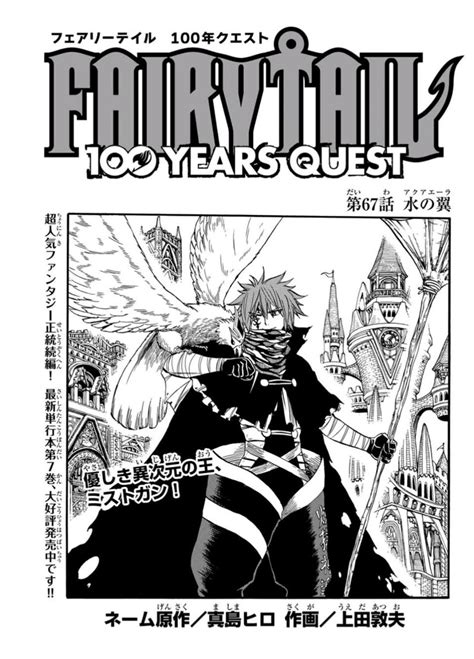 「マガジンポケットで『fairy Tail 100 Years Quest』第66話と先読み67話更新されております 」上田敦夫の漫画