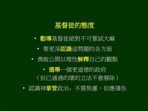 大麻合法化帶來的 危機與挑戰 孔祥烱 Ppt Download