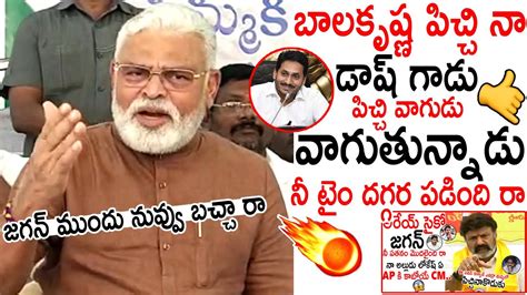 బాలకృష్ణ నీ టైం దగ్గర పడింది రా🔥🔥 Minister Ambati Rambabu Shocking