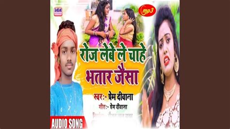 Roj Lebe Le Chahe Bhatar Jaisa Maghi Song Youtube