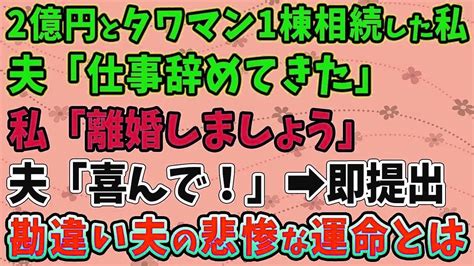 【スカッとする話】俺を無能扱いしクビにした新社長。得意先社長「君が開発した新商品はどうなる？何億出していいと思っていたのだが」俺「3年かけて完成させたので 」 即、得意先に10億で譲ったと