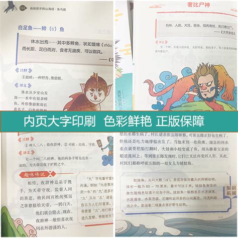 山海经彩图版3册 全套孩子读得懂的山海经小学生版中国民间故事小学生故事书国学经典中国古代神话故事四年级阅读课外书三年级推荐